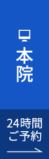 芦屋M&S歯科・矯正クリニック本院